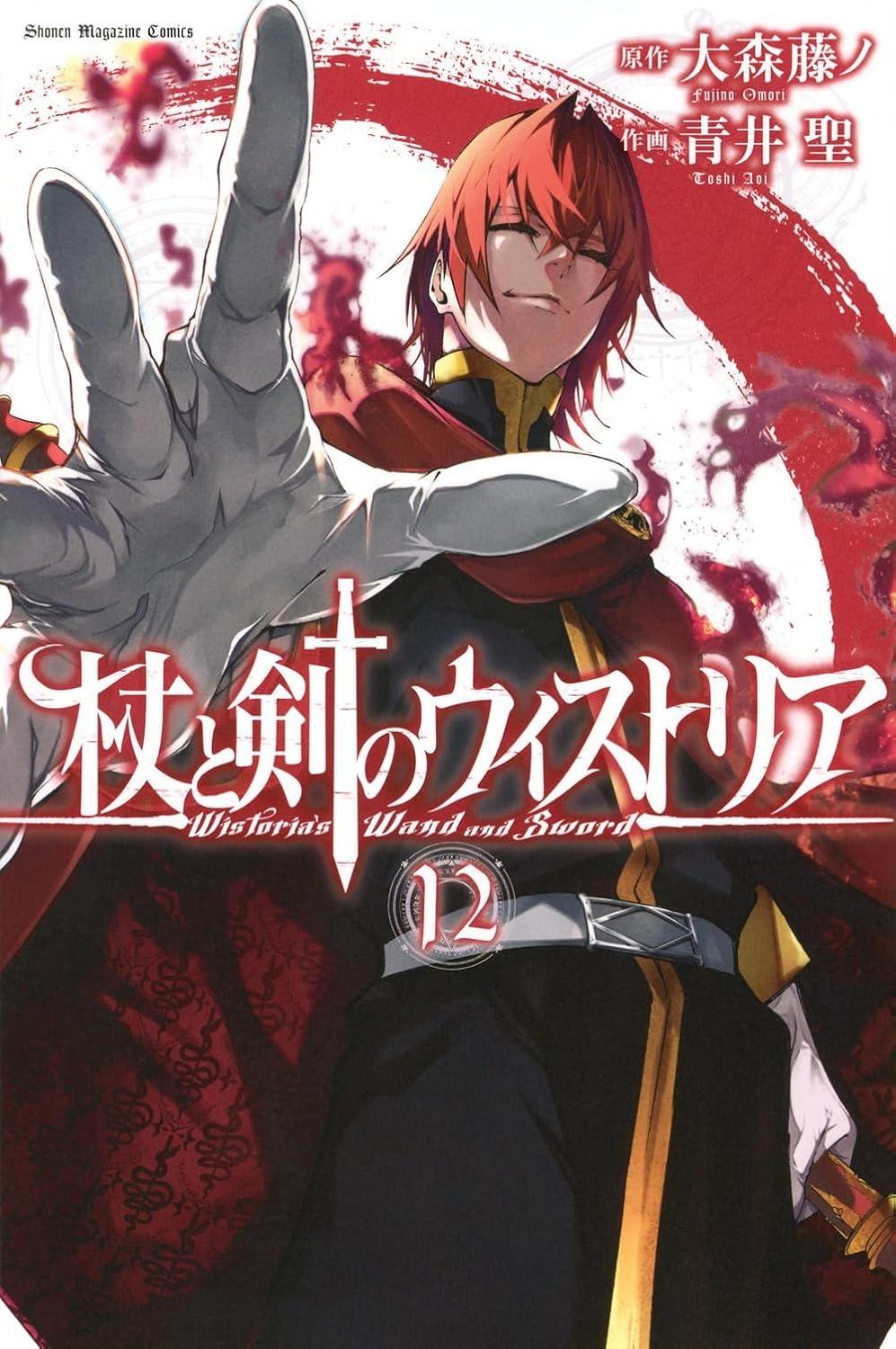 Sách ngoại văn: 杖と剣のウィストリア - Tsue To Ken No Wistoria - Wistoria: Wand and Sword 12