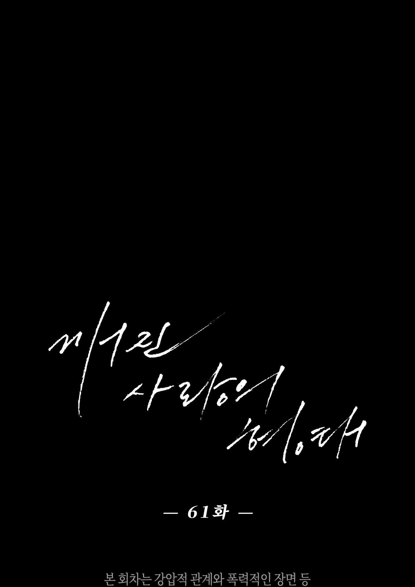 hình thái tình tan chapter 61 5