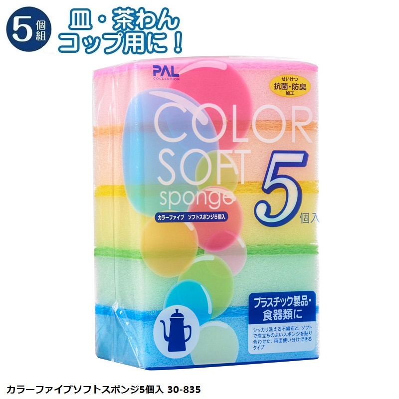 Set 05 miếng mút rửa ly, cốc Seiwa Color Soft - Hàng nội địa Nhật Bản nhập khẩu chính hãng