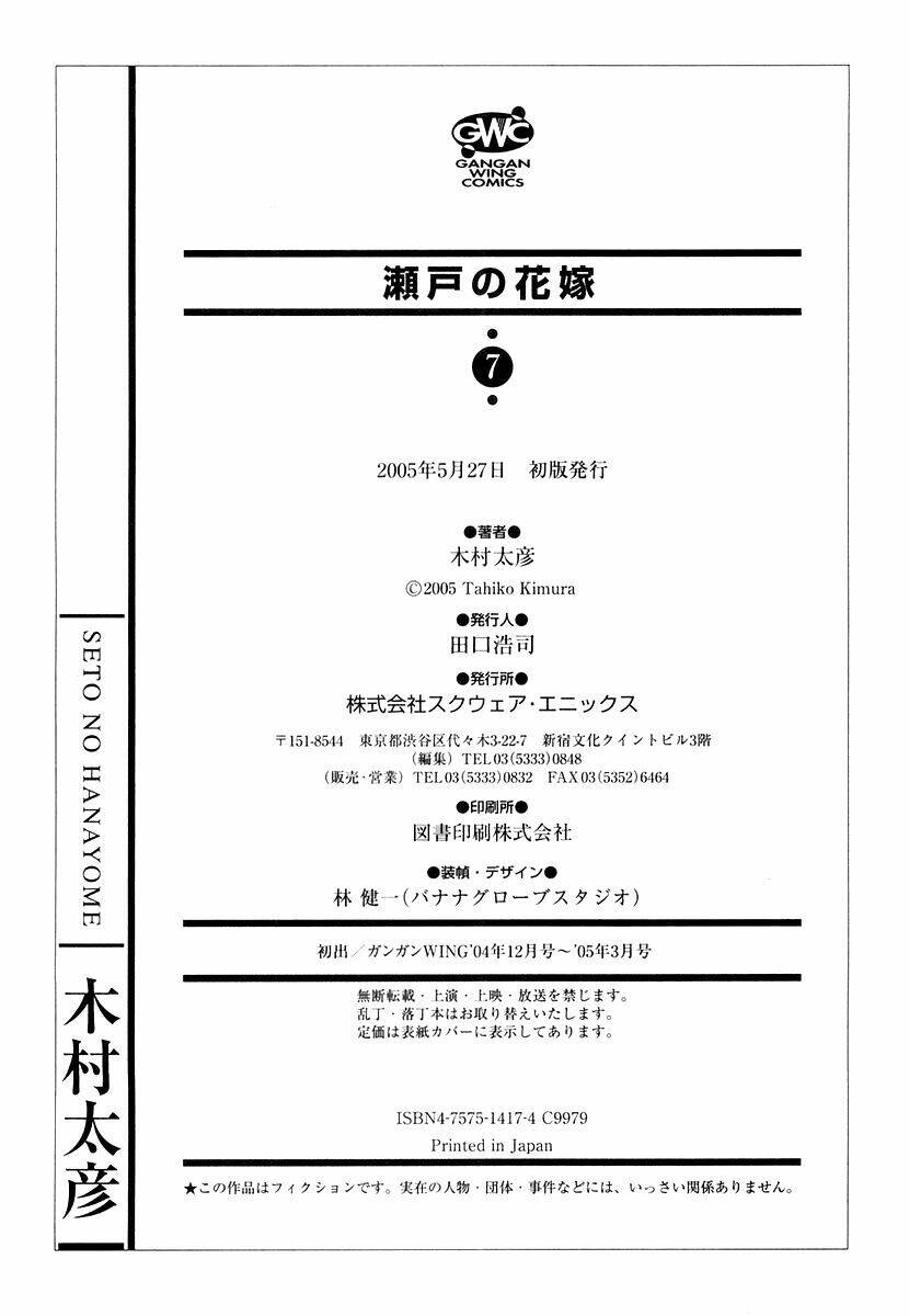 seto no hanayome chapter 32 38