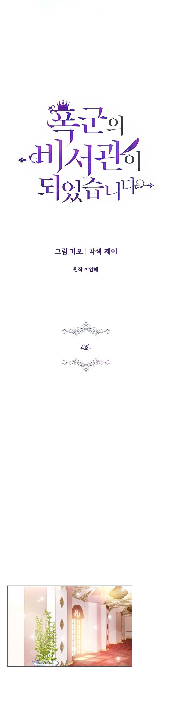 thư ký riêng của bạo chúa chapter 4 19