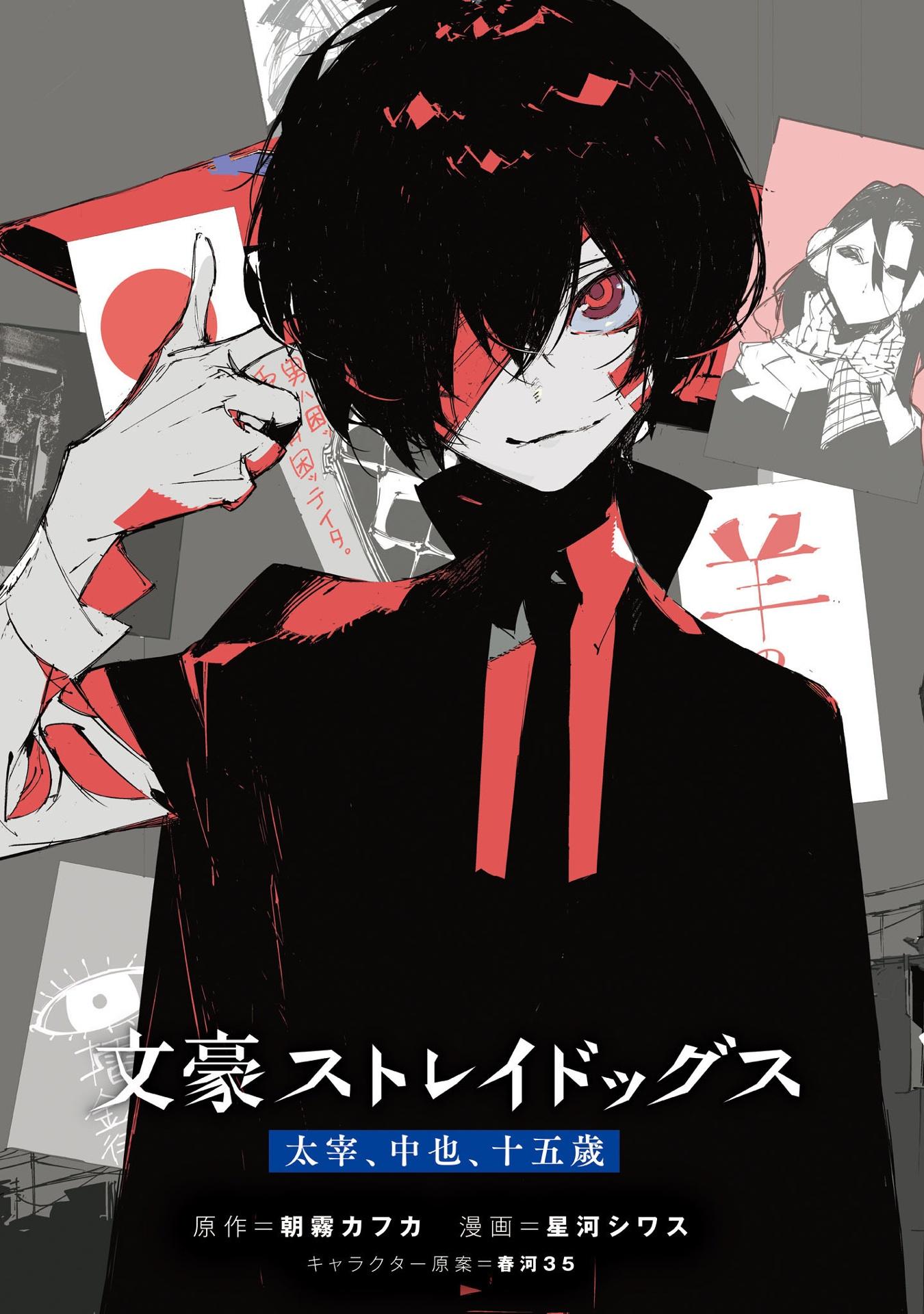 Bungo Stray Dogs - Dazai &amp; Chuya - 15 Years Old - Vol. 2 (Japanese Edition)