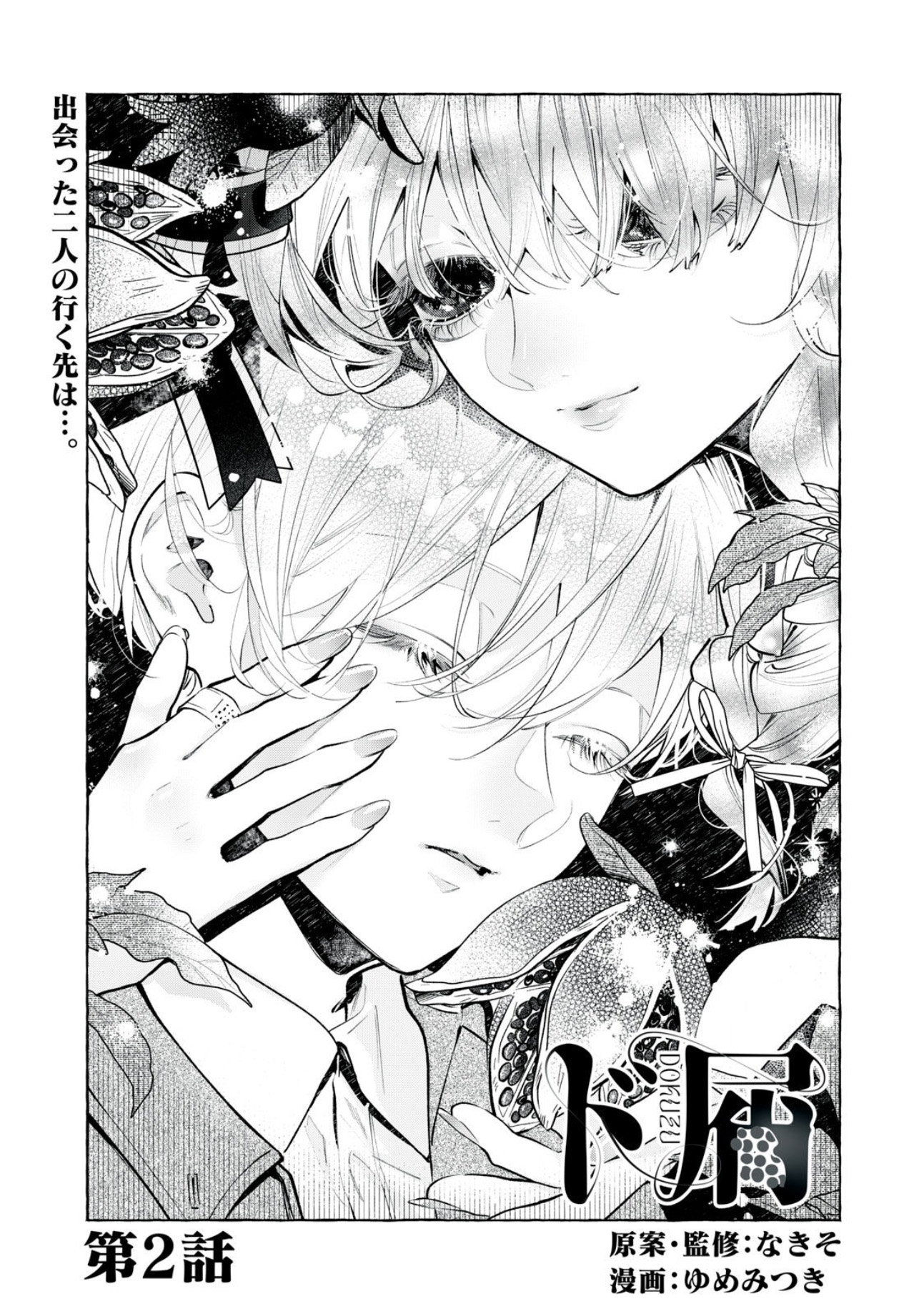 làm ơn, hãy im lặng và phục tùng chapter 2.1 2