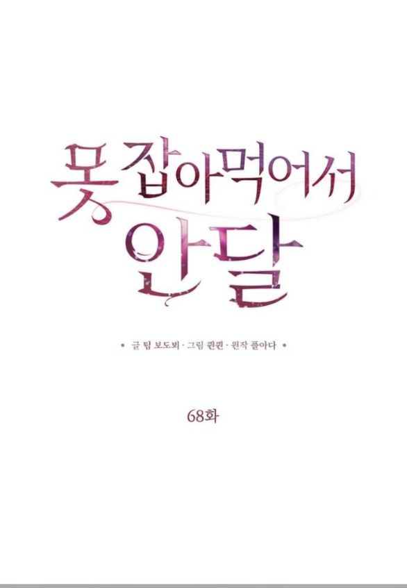 Nóng Lòng Muốn Giày Vò Em chapter 68.1 15