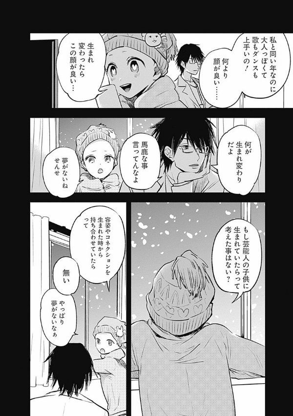 【推しの子】1 - Oshi no Ko Vol.1