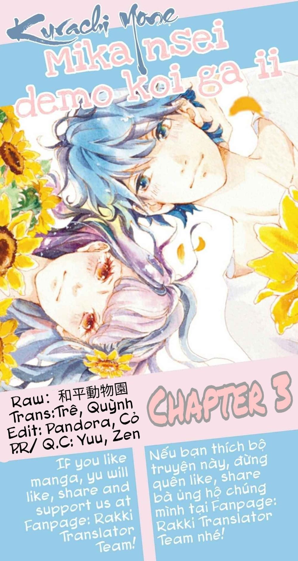 mikansei demo koi ga ii. chapter 3 1
