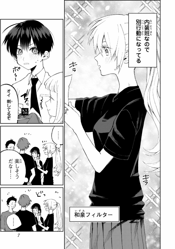 Miss Shikimori Is Not Just Cute 4 (Japanese Edition)