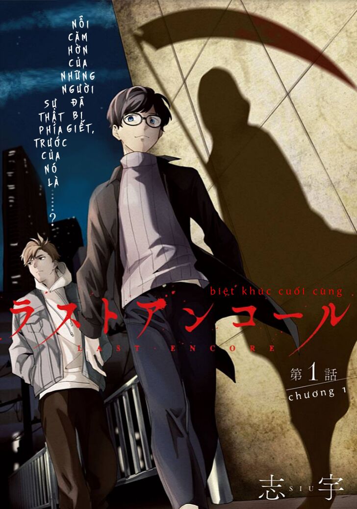 biệt khúc cuối cùng. chapter 1 3