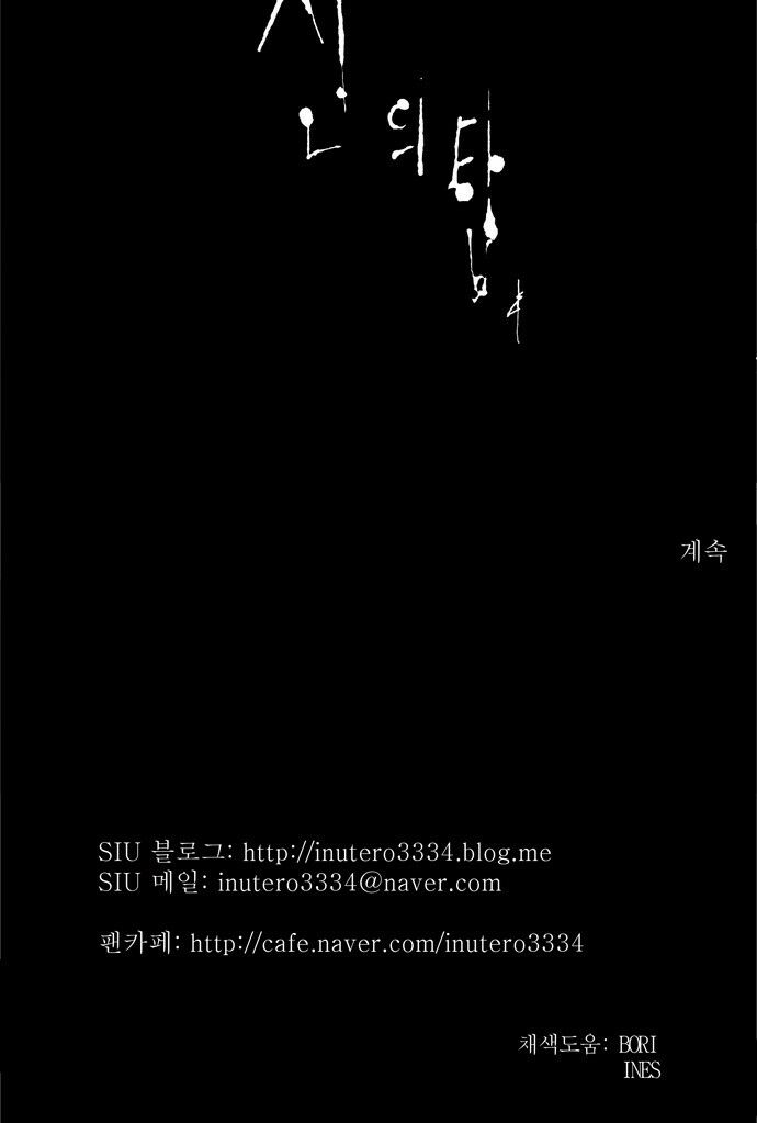 tòa tháp bí ẩn 2 chapter 121 41