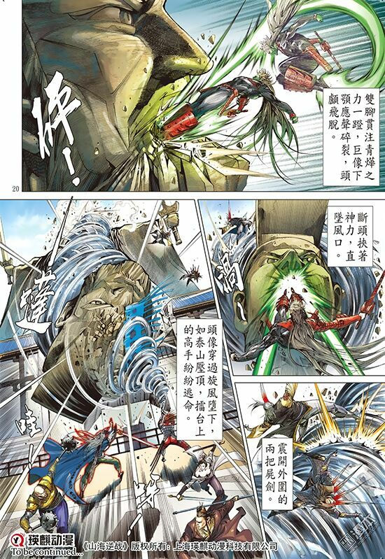 sơn hải kinh truyện chapter 108 19