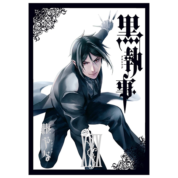 黒執事 30 - KURO SHITSUJI 30 (Black Butler)