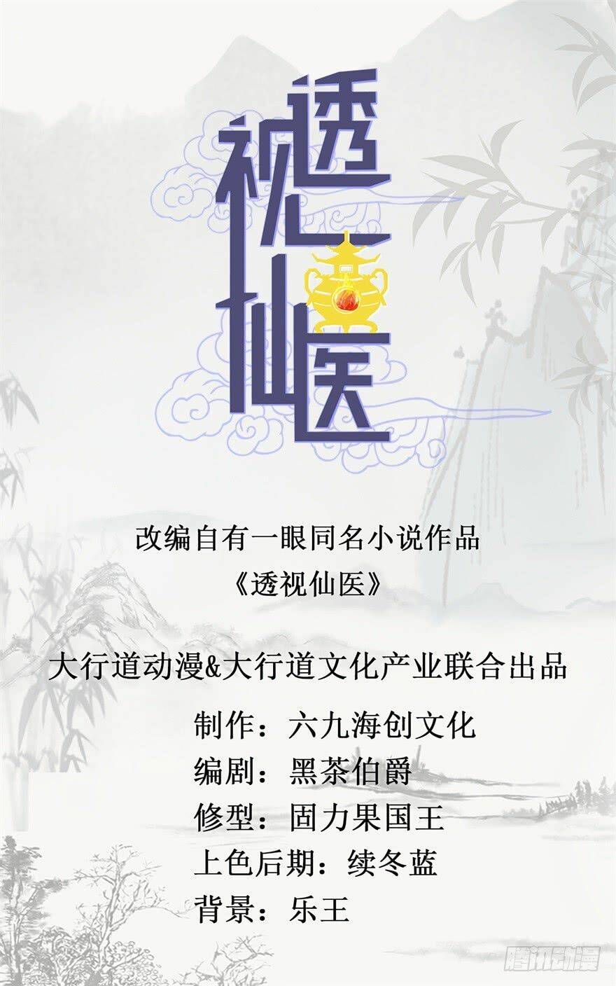 thấu thị tiên y chapter 35 2