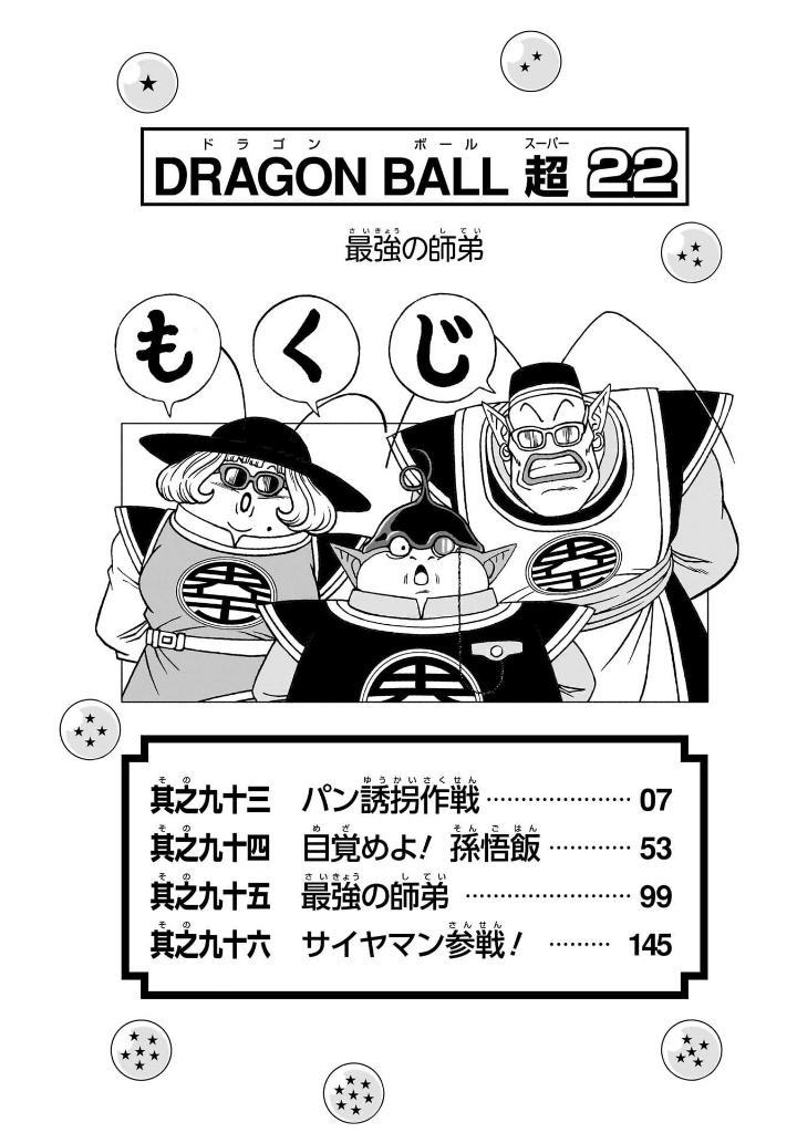Dragon Ball Super 22 (Japanese Edition)