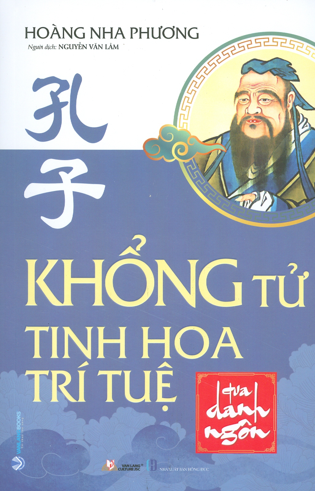 Khổng tử - Tinh hoa trí tuệ qua danh ngôn (Tái Bản 2023)