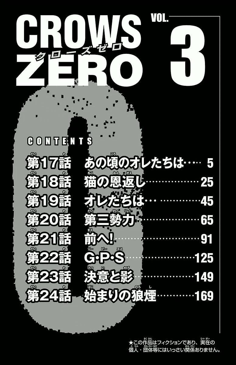 crows zero chapter 17 6