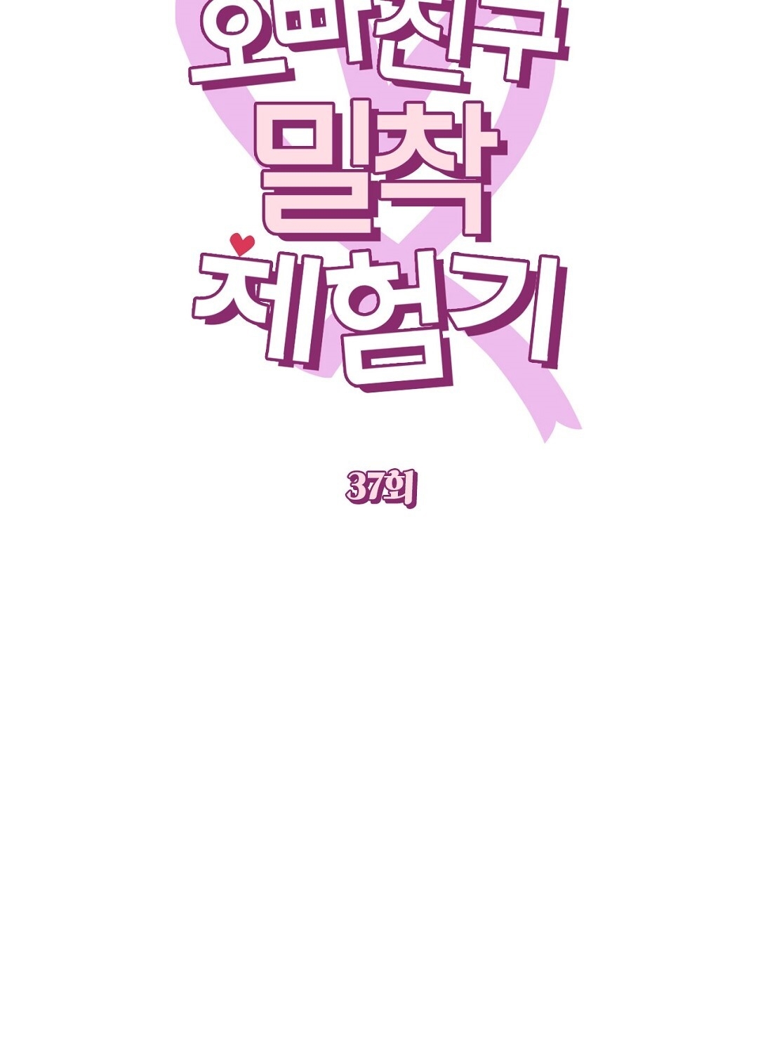 [18+] trải nghiệm thân mật với bạn của anh trai chapter 37.1 12