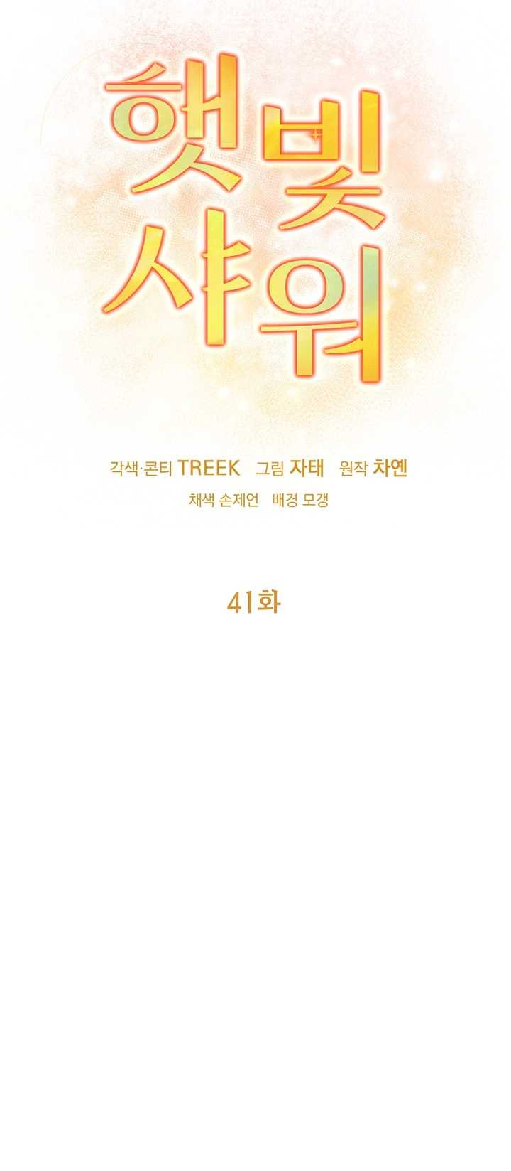 say nắng chapter 41.1 17