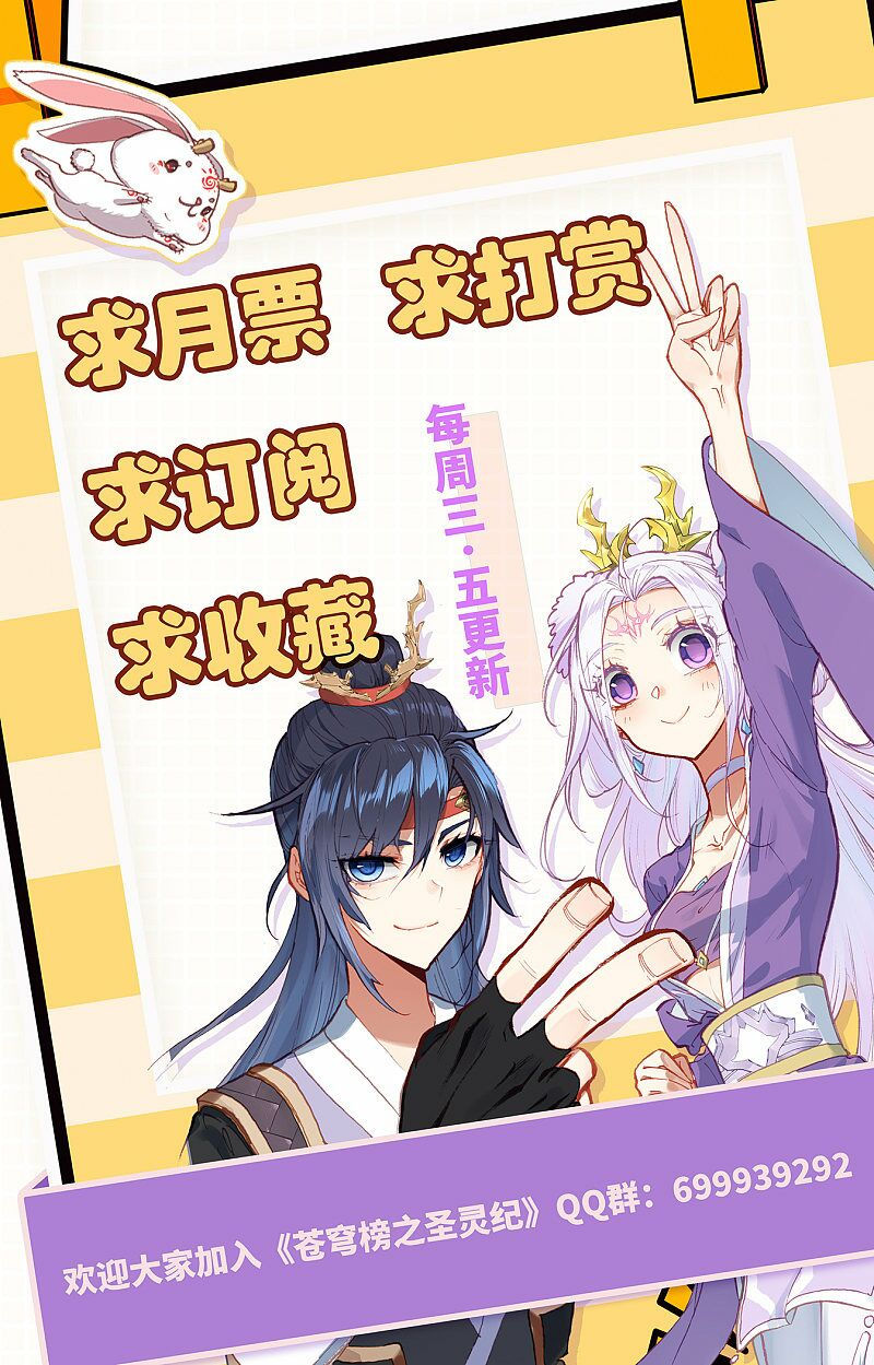 thương khung bảng chi thánh linh kỷ chapter 220 10