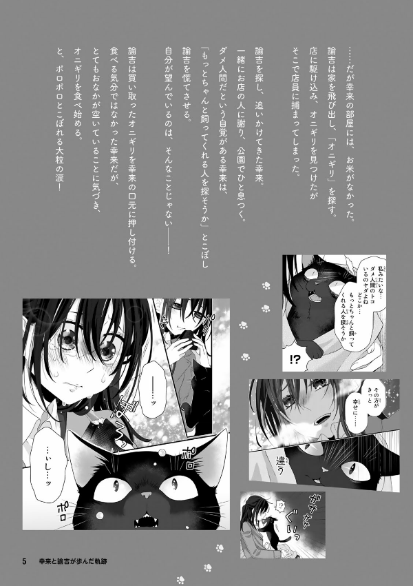 Dekiru Neko wa Kyo mo Yuutsu Official Comic Guide Cho Yukichi Love (Japanese Edition)