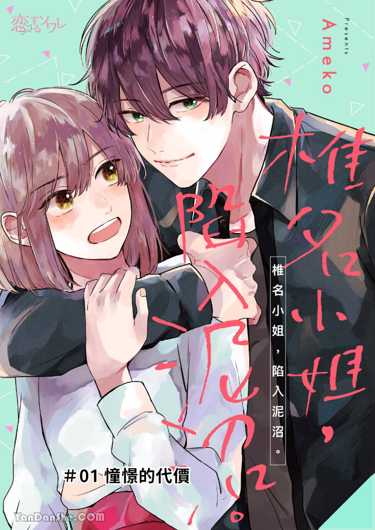 shiina-san u mê quá rồi kìa chapter 1.1 2