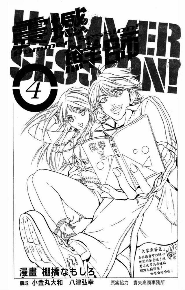 hammer session - thầy giáo tuyệt chiêu chapter 24 3