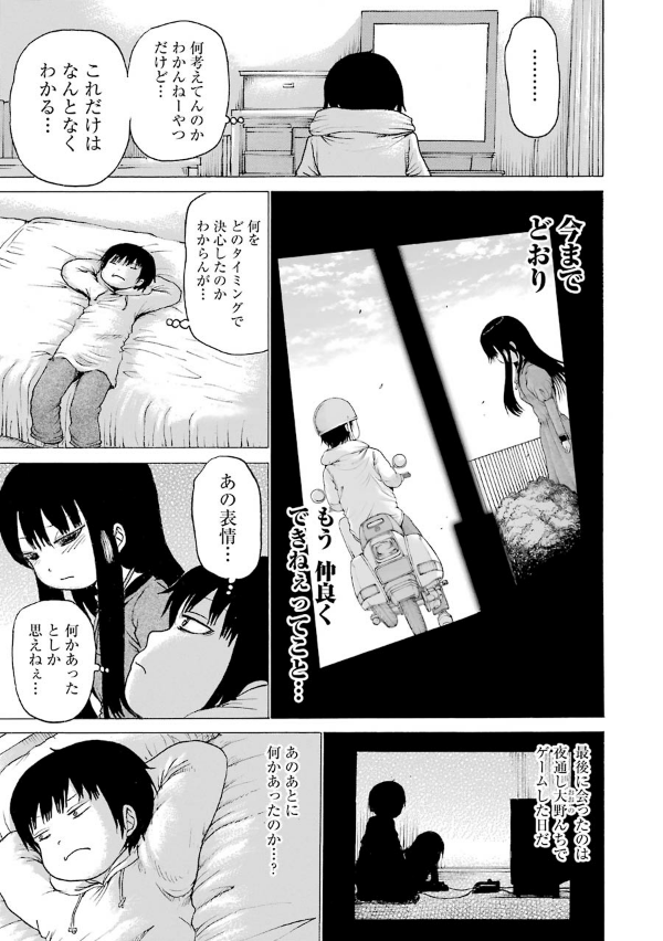 Haisukoagaru 9 - Hi Score Girl 9 (Japanese Edition)