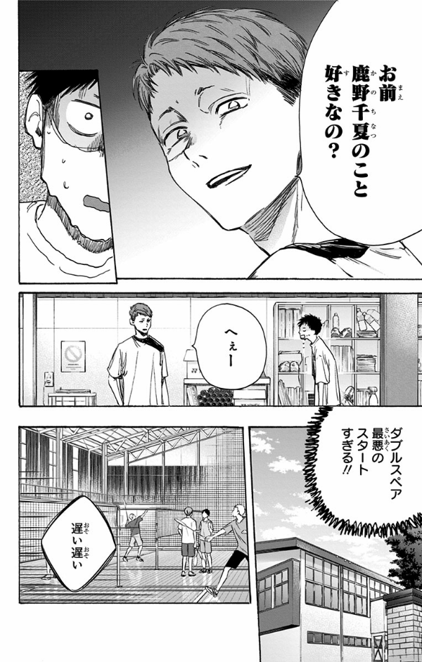 Ao no Hako 2 - Blue Box 2
