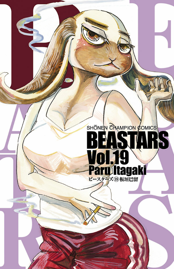 BEASTARS 19 (Japanese Edition)