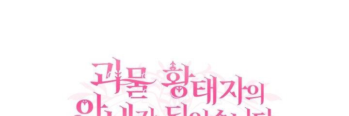 trở thành vợ thái tử quái vật chapter 10.2 46