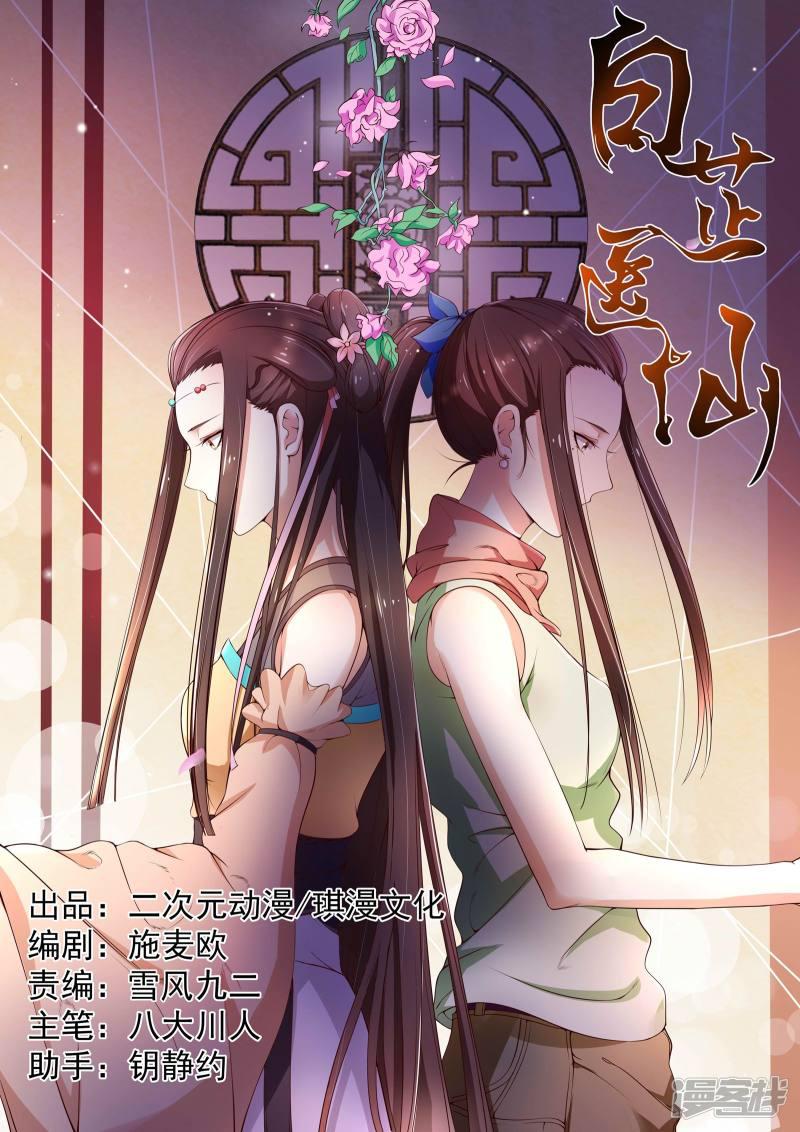 bạch chỉ y tiên chapter 2 1