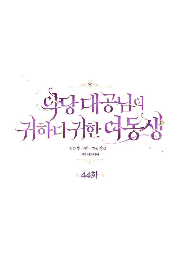 em gái cưng của đại công tước phản diện chapter 44.1 14