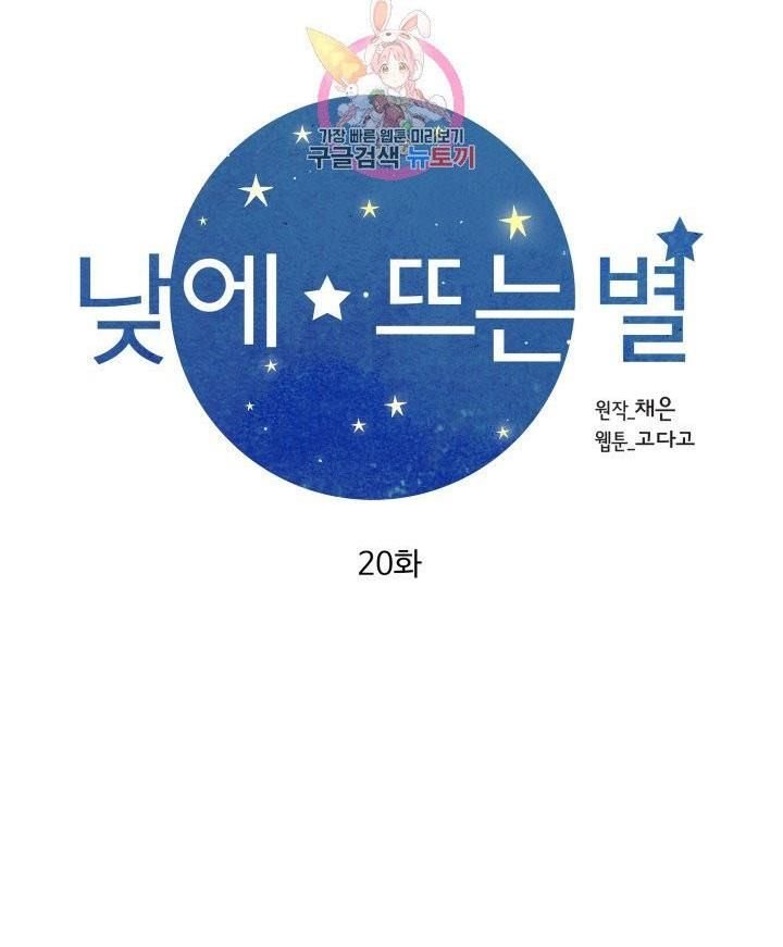 [16+] ánh sao ban mai chapter 20 2