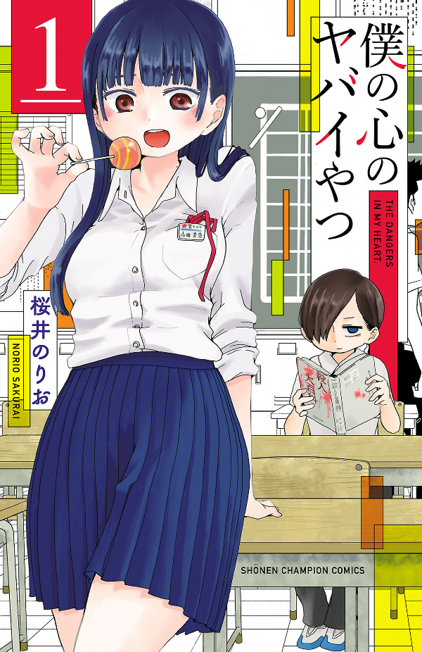 Boku no Kokoro no Yabai Yatsu - The Dangers In My Heart 1 (Japanese Edition)