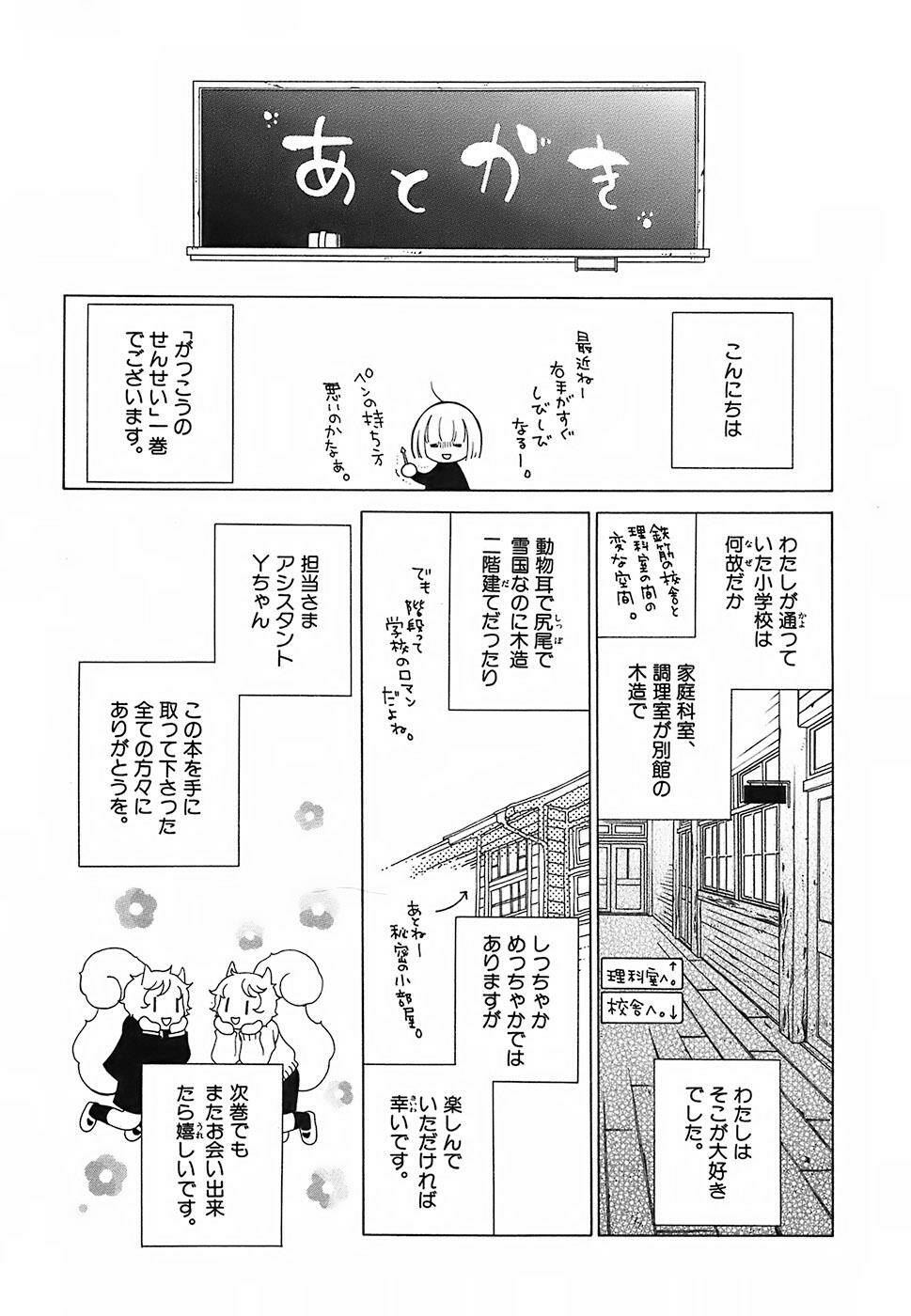 gakkou no sensei chapter 4.2 31