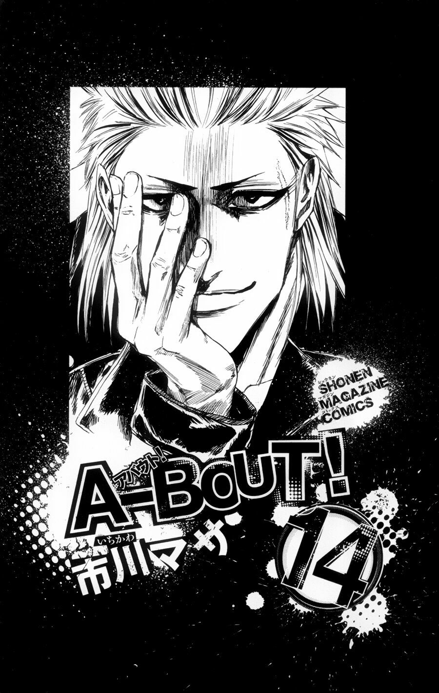 a-bout! chapter 112 1