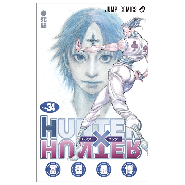 HUNTER x HUNTER 34