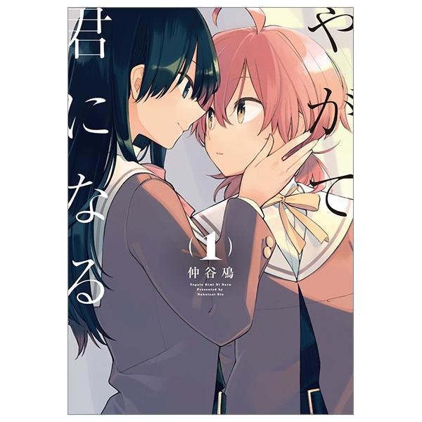 Yagate Kimi ni Naru 1 - Bloom Into You 1