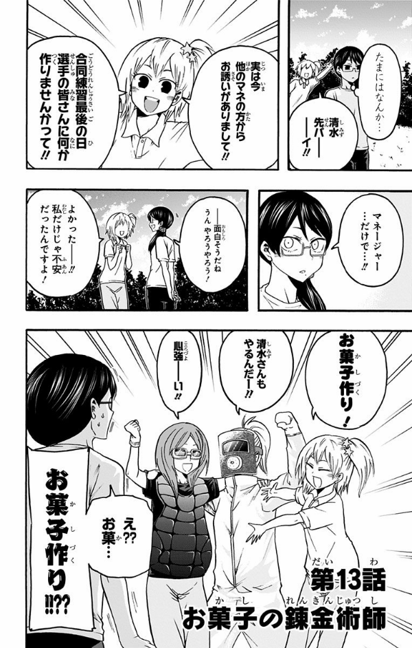 Haikyu-bu!! 2 (Japanese Edition)