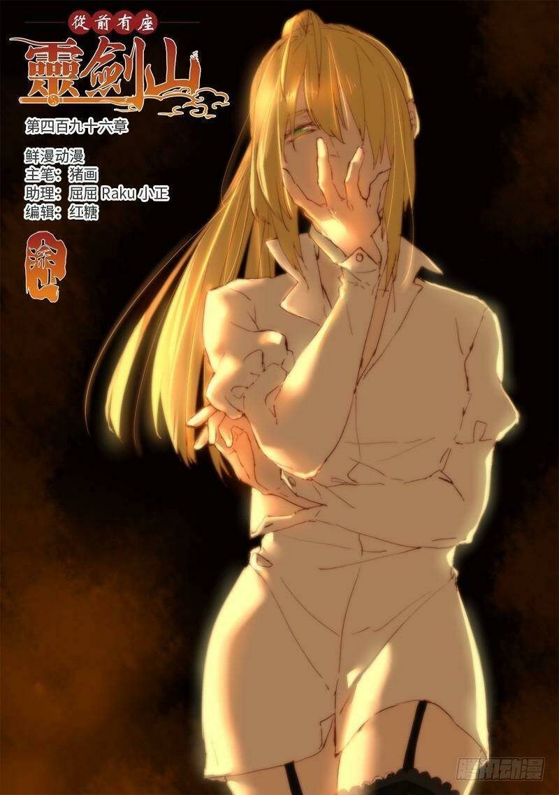 trước kia có tòa linh kiếm sơn chapter 495 1