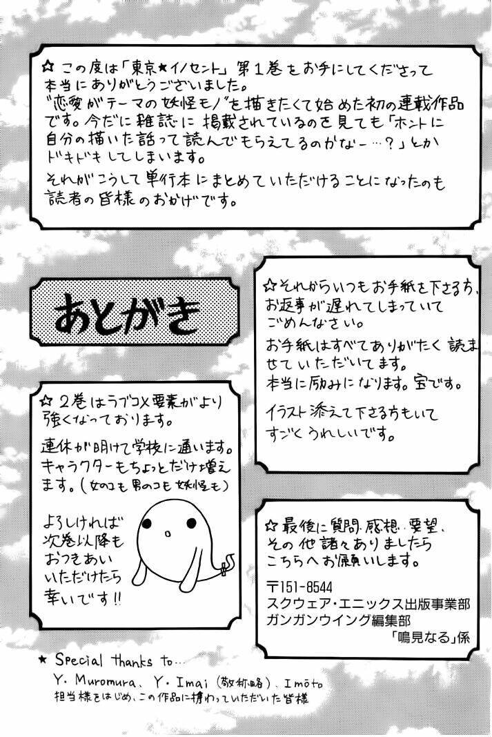 tokyo innocent chapter 4 40