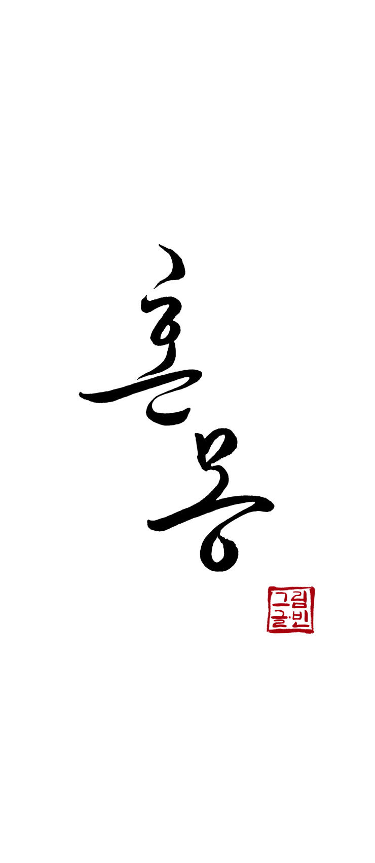 hỗn mộng chapter 6 13