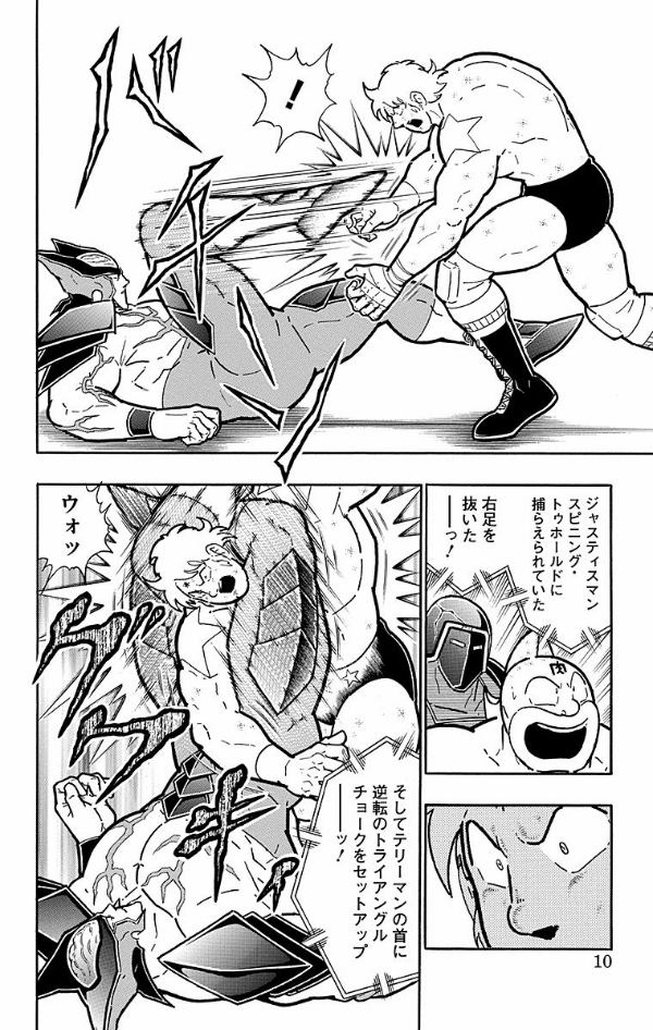 Kinnikuman 54 (Japanese Edition)