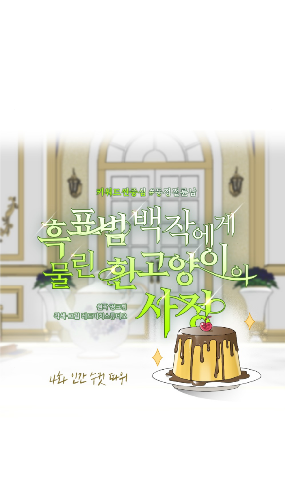 [18+] chuyện mèo trắng bị ba tước báo đen ăn thịt chapter 4.1 20