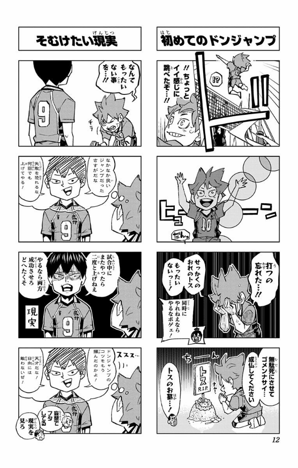 Let's! Haikyu!? 8