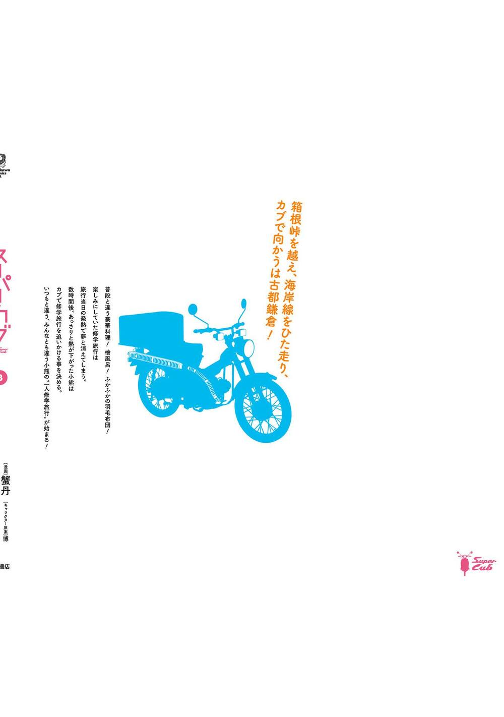 super cub chapter 17.5 12