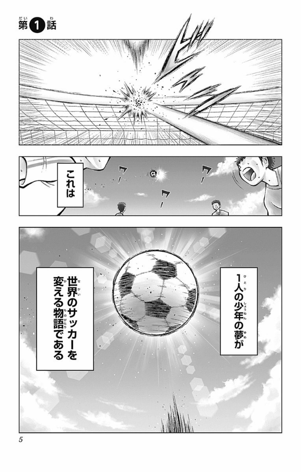 Captain Tsubasa Kids Dream 1 (Japanese Edition)