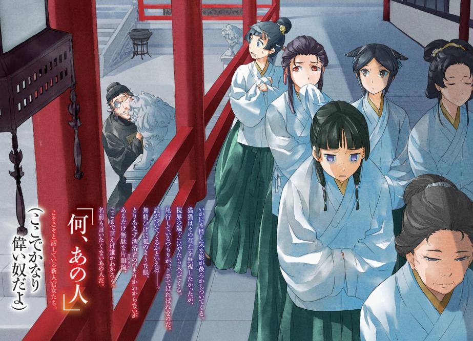 The Apothecary Diaries 7 (Light Novel) (Japanese Edition)