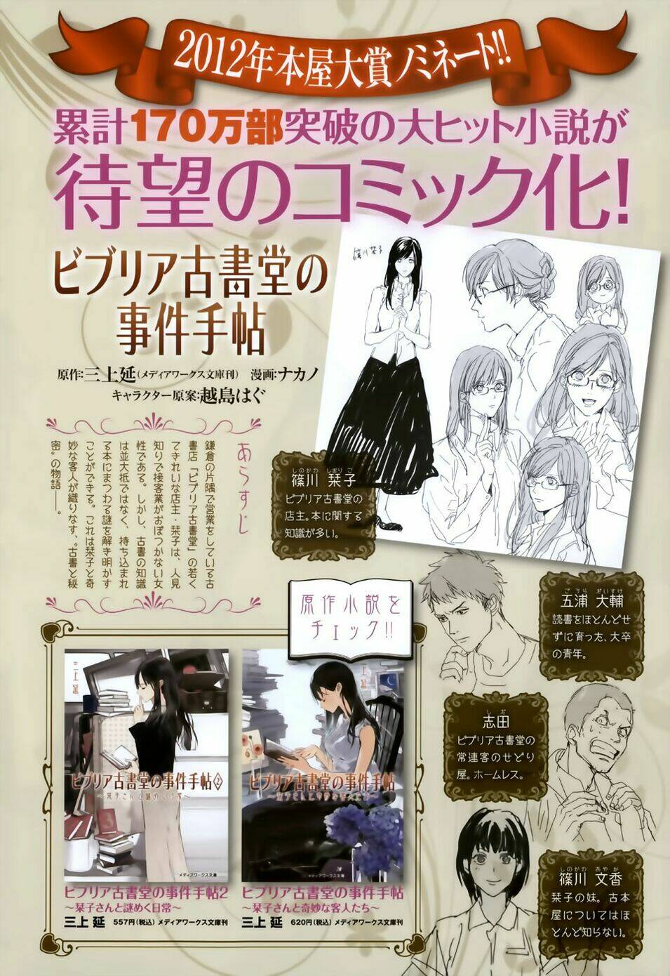 biblia koshodou no jiken techou chapter 1 9