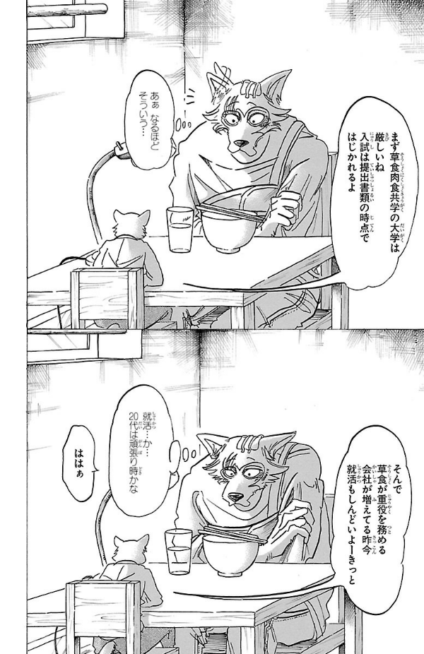 BEASTARS 12 (Japanese Edition)