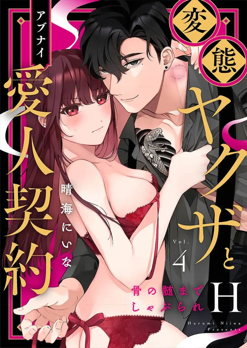 [18+] chàng yakuza máu s biến thái và hợp đồng tình yêu chapter 4.1 1